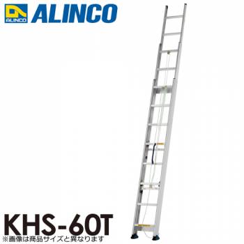 アルインコ/ALINCO(法人様名義限定) 3連はしご KHS-60T 全長：5.99m 最大使用質量：100kg