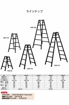 アルインコ (法人様名義限定)　はしご兼用脚立 KUR-150 ブラック 黒 天板高さ：1.41 使用質量：100kg RHB-15 同等