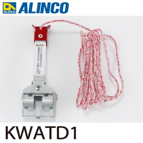 アルインコ (配送先法人限定) 三脚脚立用閉じ止め金具 KWATD1 適用機種：KWA-F/KWX 1個 三脚脚立用 オプション アルミ三脚 ALINCO