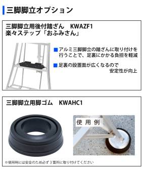 アルインコ (配送先法人限定) 三脚脚立用閉じ止め金具 KWATD1 適用機種：KWA-F/KWX 1個 三脚脚立用 オプション アルミ三脚 ALINCO