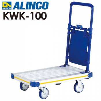 アルインコ/ALINCO(法人様名義限定) 台車 KWK-100 最大使用質量：100kg
