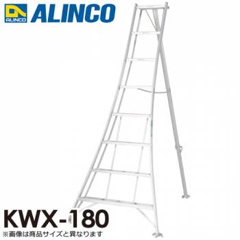 アルインコ/ALINCO(法人様名義限定) アルミ園芸三脚 KWX-180 天板高さ：1.73m 最大使用質量：100kg
