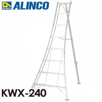 アルインコ/ALINCO(法人様名義限定) アルミ園芸三脚 KWX-240 天板高さ：2.32m 最大使用質量：100kg