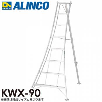 アルインコ/ALINCO(法人様名義限定) アルミ園芸三脚 KWX-90 天板高さ：0.85m 最大使用質量：100kg