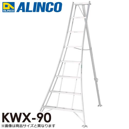 機械と工具のテイクトップ / アルインコ/ALINCO(法人様名義限定) アルミ園芸三脚 KWX-90 天板高さ：0.85m 最大使用質量：100kg