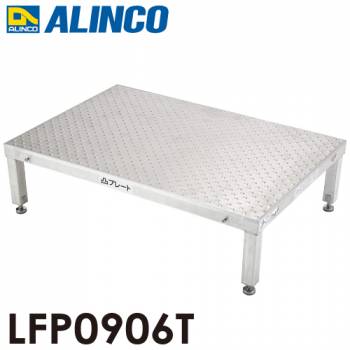 アルインコ(配送先法人限定) 低床作業台 凸プレート  LFP0906T 天板サイズ：900×600mm 高さ：250～280mm