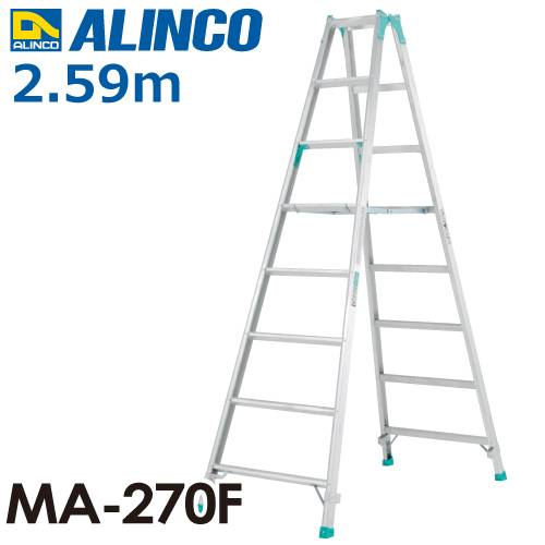 アルインコ (法人様名義限定)　専用脚立 MA270F 天板高さ(m)：2.59 使用質量(kg)：100