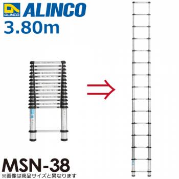 アルインコ(法人様名義限定)　伸縮式はしご MSN38 全長(m)：3.8 使用質量(kg)：100