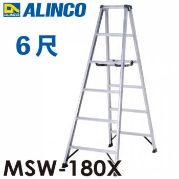 アルインコ(配送先法人限定) 専用脚立 MSW-180X 天板高さ：1.70m 最大使用質量：130kg 軽量