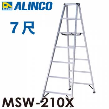 アルインコ(配送先法人限定) 専用脚立 MSW-210X 天板高さ：1.99m 最大使用質量：130kg 軽量