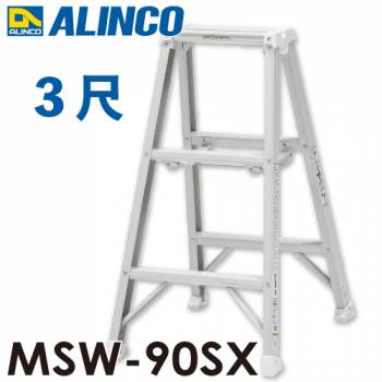 アルインコ(配送先法人限定) 専用脚立 MSW-90SX ホワイト 天板高さ：0.82m 最大使用質量：130kg 軽量