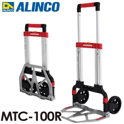 アルインコ (配送先法人限定)　コンパクト台車 MTC-100R MAX100kg 質量6.8kg　折りたたみ式２輪台車