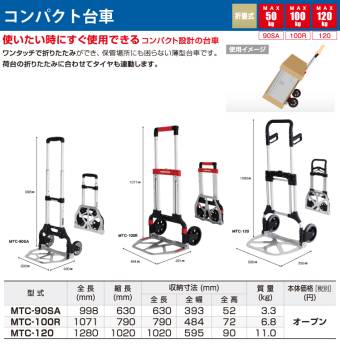 アルインコ (配送先法人限定)　コンパクト台車 MTC-100R MAX100kg 質量6.8kg　折りたたみ式２輪台車