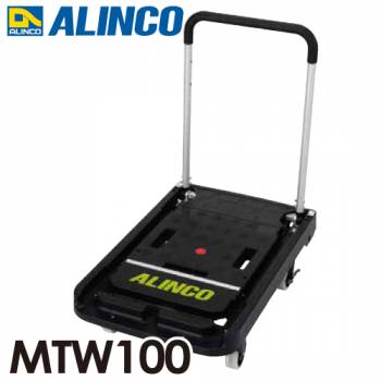 アルインコ/ALINCO (配送先法人名義限定) ツインキャリー MTW100 折りたたみ台車 平台車としても使用可能 100kgまで コンパクト収納