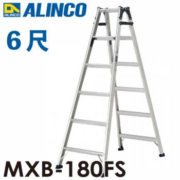 アルインコ (配送先法人限定) はしご兼用脚立 MXB-180FS 天板高さ：1.70m 最大使用質量：130kg 業務用