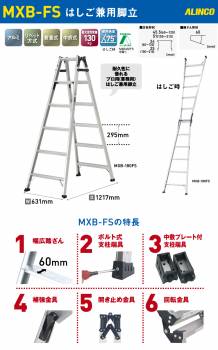 アルインコ (配送先法人限定) はしご兼用脚立 MXB-210FS 天板高さ：1.99m 最大使用質量：130kg