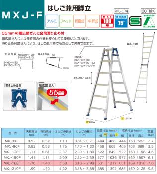 アルインコ (法人様名義限定)　はしご兼用脚立 MXJ180F 天板高さ(m)：1.7 使用質量(kg)：100