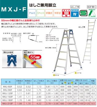 アルインコ (法人様名義限定)　はしご兼用脚立 MXJ210F 天板高さ(m)：1.99 使用質量(kg)：100