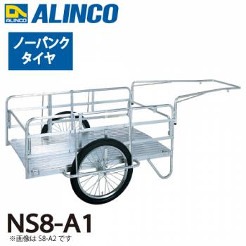 アルインコ(配送先法人限定) 折りたたみ式リヤカー NS8-A1  最大積載質量(kg)：180 タイヤタイプ：ノーパンクタイヤ20インチ 側板：骨組のみ
