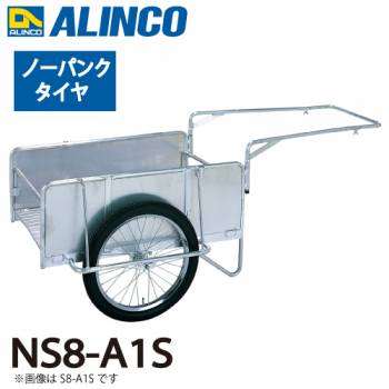 アルインコ(配送先法人限定) 折りたたみ式リヤカー NS8-A1S  最大積載質量(kg)：180 タイヤタイプ：ノーパンクタイヤ20インチ 側板：平板