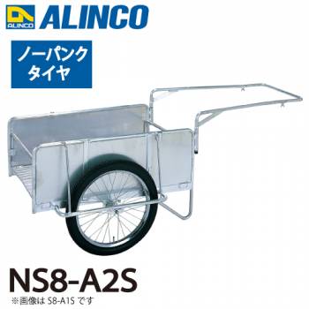 アルインコ(配送先法人限定) 折りたたみ式リヤカー NS8-A2S  最大積載質量(kg)：180 タイヤタイプ：ノーパンクタイヤ20インチ 側板：平板