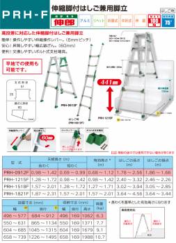 アルインコ(法人様名義限定)　伸縮脚付はしご兼用脚立 PRH0912F 天板高さ(m):0.69〜1.42 使用質量(kg):100