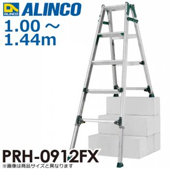 アルインコ （法人様名義限定) 伸縮脚付はしご兼用脚立 PRH-0912FX 天板高さ：（長わく：1.00～1.44m、短わく：0.70～1.00）