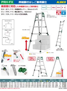 アルインコ （法人様名義限定) 伸縮脚付はしご兼用脚立 PRH-0912FX 天板高さ：（長わく：1.00～1.44m、短わく：0.70～1.00）