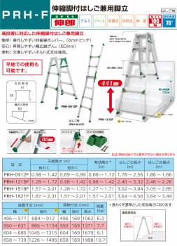 アルインコ(法人様名義限定)　伸縮脚付はしご兼用脚立 PRH1215F 天板高さ(m):0.98〜1.72 使用質量(kg):100