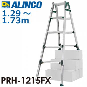 アルインコ （法人様名義限定) 伸縮脚付はしご兼用脚立 PRH-1215FX 天板高さ：（長わく：1.29～1.73m、短わく：1.00～1.44）
