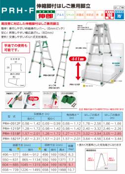 アルインコ(法人様名義限定)　伸縮脚付はしご兼用脚立 PRH1518F 天板高さ(m):1.28〜2.01 使用質量(kg):100