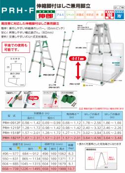 アルインコ(法人様名義限定)　伸縮脚付はしご兼用脚立 PRH1821F 天板高さ(m):1.57〜2.31 使用質量(kg):100