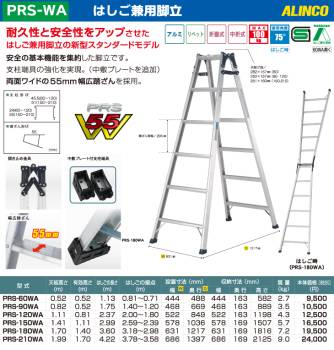 アルインコ （法人様名義限定) はしご兼用脚立 PRS-120WA 天板高さ：1.11m 最大使用質量：100kg