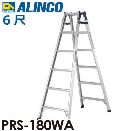 アルインコ （法人様名義限定) はしご兼用脚立 PRS-180WA 天板高さ：1.70m 最大使用質量：100kg