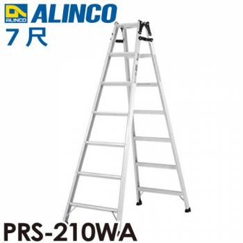 アルインコ （法人様名義限定) はしご兼用脚立 PRS-210WA 天板高さ：1.99m 最大使用質量：100kg
