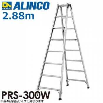 アルインコ（法人様名義限定）  専用脚立 PRS-300W 天板高さ：2.88m