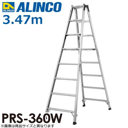 アルインコ(法人様名義限定)  専用脚立 PRS-360W 天板高さ：3.47m
