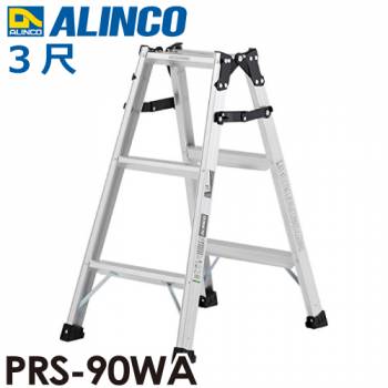 アルインコ （法人様名義限定) はしご兼用脚立 PRS-90WA 天板高さ：0.82m 最大使用質量：100kg