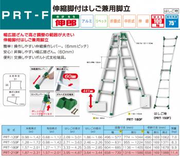 アルインコ(法人様名義限定)　伸縮脚付はしご兼用脚立 PRT210F 天板高さ(m):1.87〜2.31 使用質量(kg):100