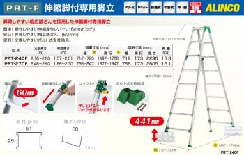 アルインコ(法人様名義限定)　ワイドステップ伸縮脚付はしご専用脚立 PRT240F 天板高さ:2.16〜2.6m