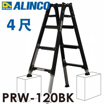 アルインコ (配送先法人限定) 伸縮脚付はしご兼用脚立 PRW-120BK ブラック 天板高さ：1.30m 最大使用質量：100kg 黒 RYZB-12 同等