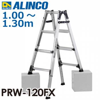 アルインコ (配送先法人限定) 伸縮脚付はしご兼用脚立 PRW-120FX 天板高さ：1.30m 最大使用質量：100kg