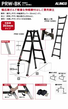 アルインコ (配送先法人限定) 伸縮脚付はしご兼用脚立 PRW-150BK ブラック 天板高さ：1.59m 最大使用質量：100kg 黒 RYZB-15 同等