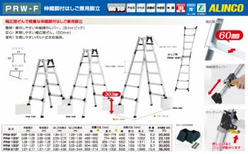 アルインコ(法人様名義限定)　ワイドステップ伸縮脚付はしご兼用脚立 PRW150F 天板高さ:1.28〜1.58m