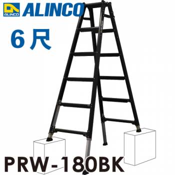 アルインコ (配送先法人限定) 伸縮脚付はしご兼用脚立 PRW-180BK ブラック 天板高さ：1.89m 最大使用質量：100kg 黒 RYZB-18 同等