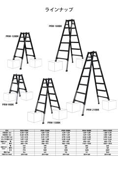 アルインコ (配送先法人限定) 伸縮脚付はしご兼用脚立 PRW-180BK ブラック 天板高さ：1.89m 最大使用質量：100kg 黒 RYZB-18 同等