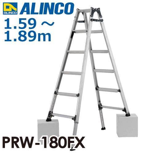 アルインコ (配送先法人限定) 伸縮脚付はしご兼用脚立 PRW-180FX 天板高さ：1.89m 最大使用質量：100kg