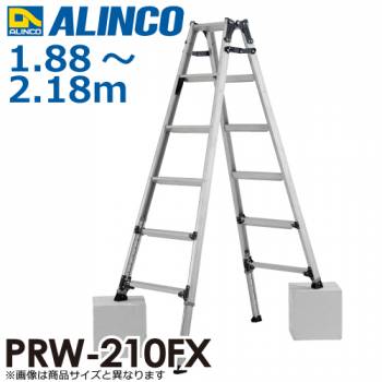 アルインコ (配送先法人限定) 伸縮脚付はしご兼用脚立 PRW-210FX 天板高さ：2.18m 最大使用質量：100kg