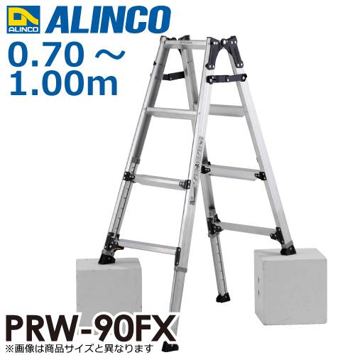 アルインコ (配送先法人限定) 伸縮脚付はしご兼用脚立 PRW-90FX 天板高さ：1.00m 最大使用質量：100kg