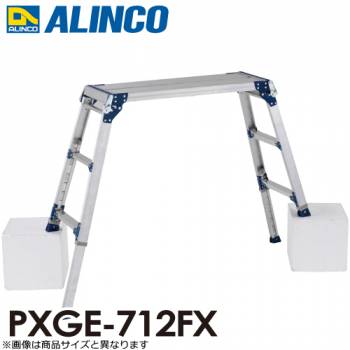 アルインコ(配送先法人限定) 伸縮脚付足場台 PXGE-712FX 天板サイズ：300×1200mm 高さ0.73～1.03m